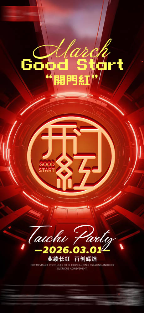 源文件下载【享设计】搜索编号：34580035544916378【酒吧开门红海报】