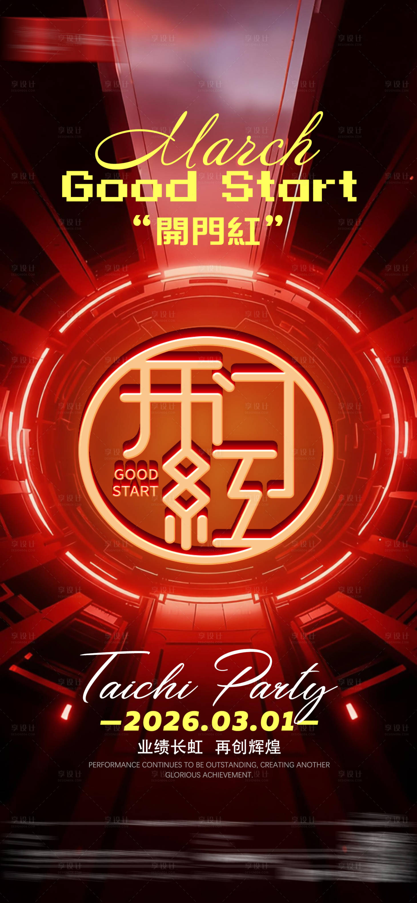 源文件下载【享设计】搜索编号：34580035544916378【酒吧开门红海报】
