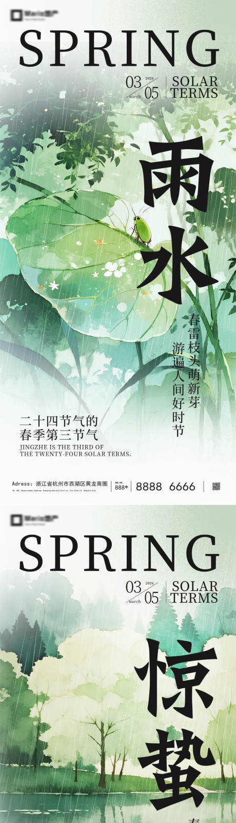 源文件下载【享设计】搜索编号：30780035456959782【惊蛰雨水节气】