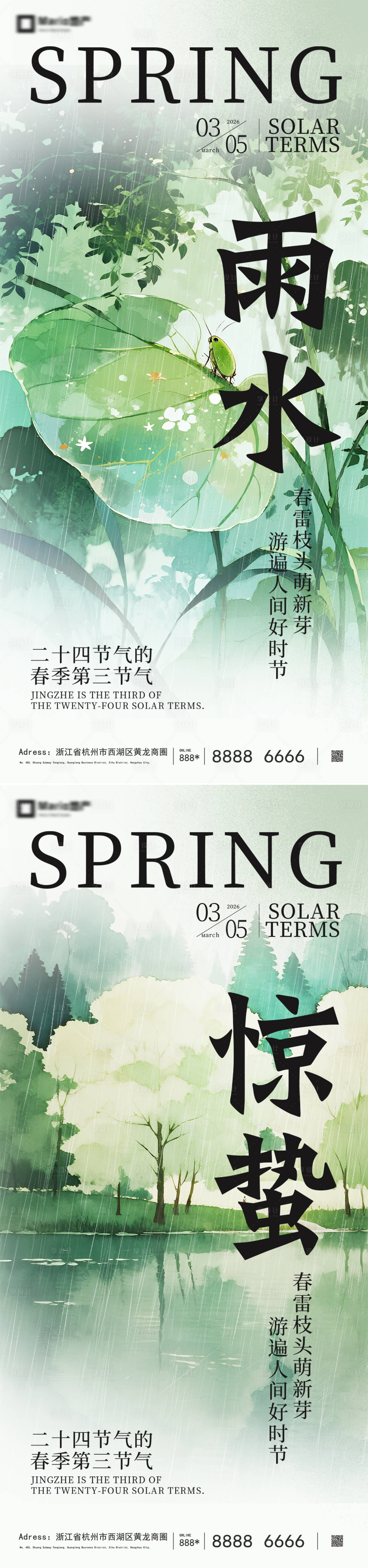 源文件下载【享设计】搜索编号：30780035456959782【惊蛰雨水节气】
