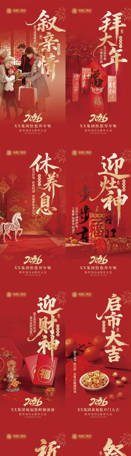 源文件下载【享设计】搜索编号：25800035394638412【26年春节海报】