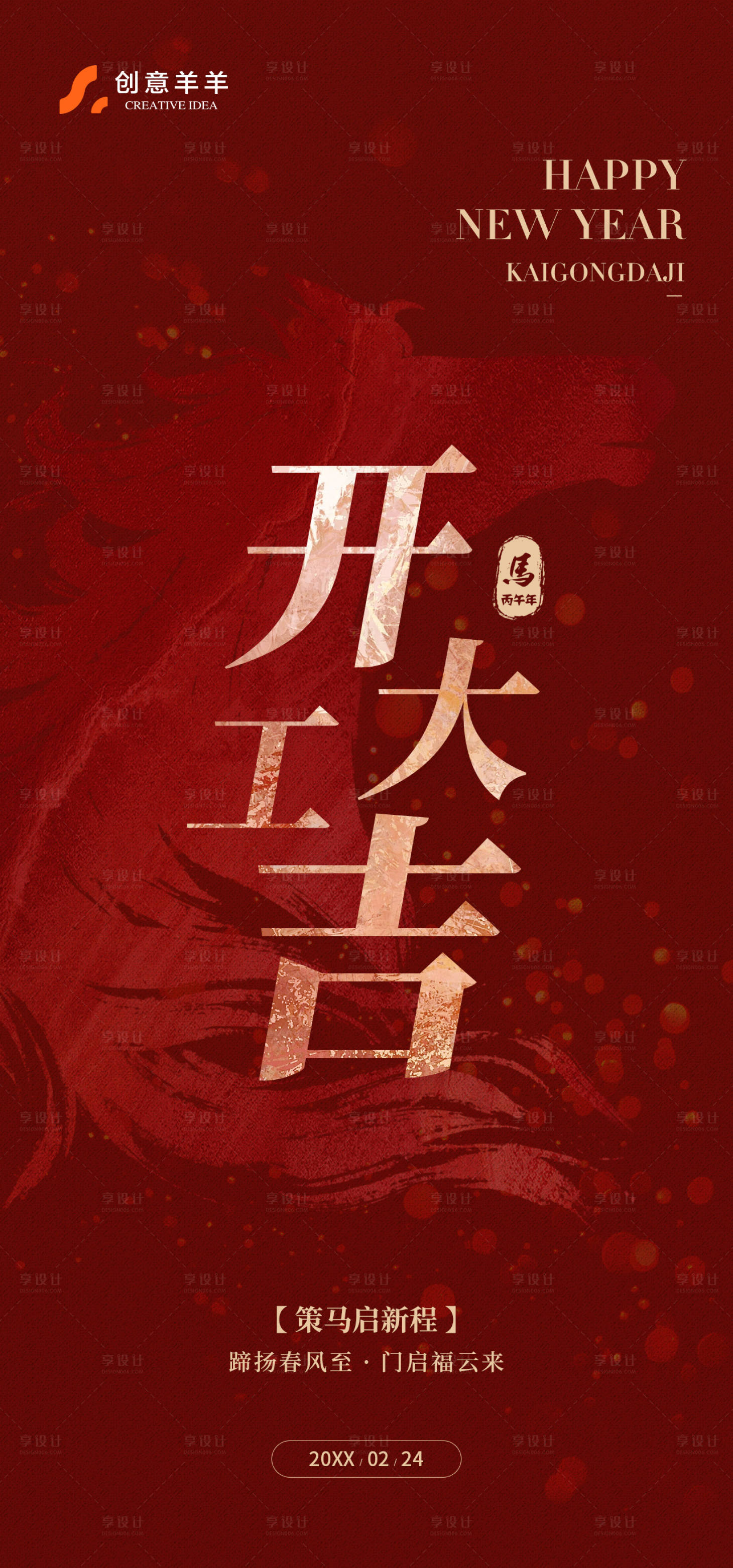 源文件下载【享设计】搜索编号：17500035420336304【春节开工大吉红金海报】