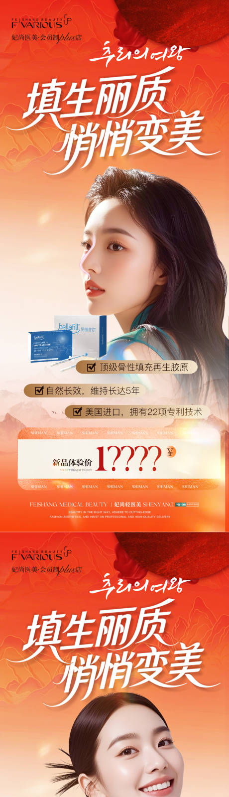 源文件下载【享设计】搜索编号：49220035378516164【医美贝丽菲尔新品发布活动】