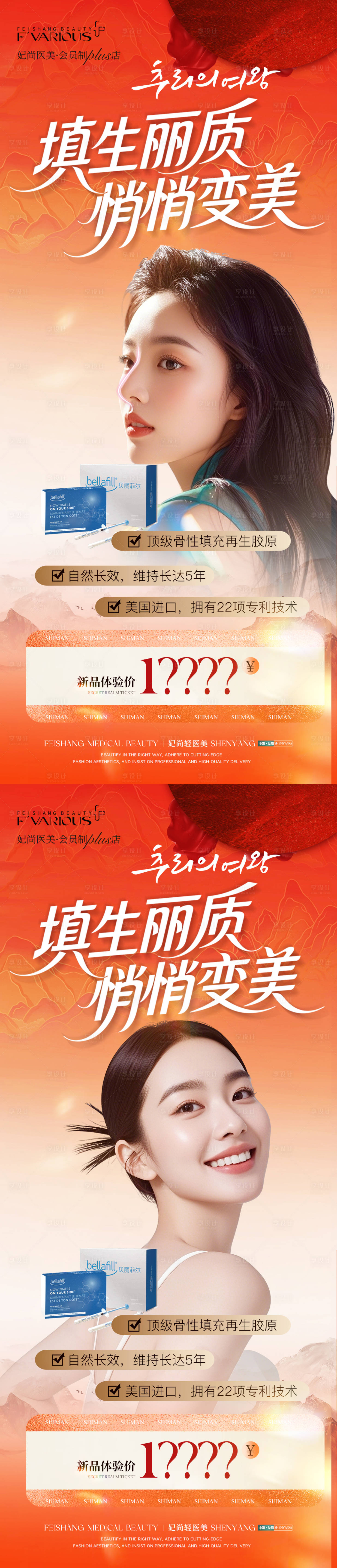 源文件下载【享设计】搜索编号：49220035378516164【医美贝丽菲尔新品发布活动】