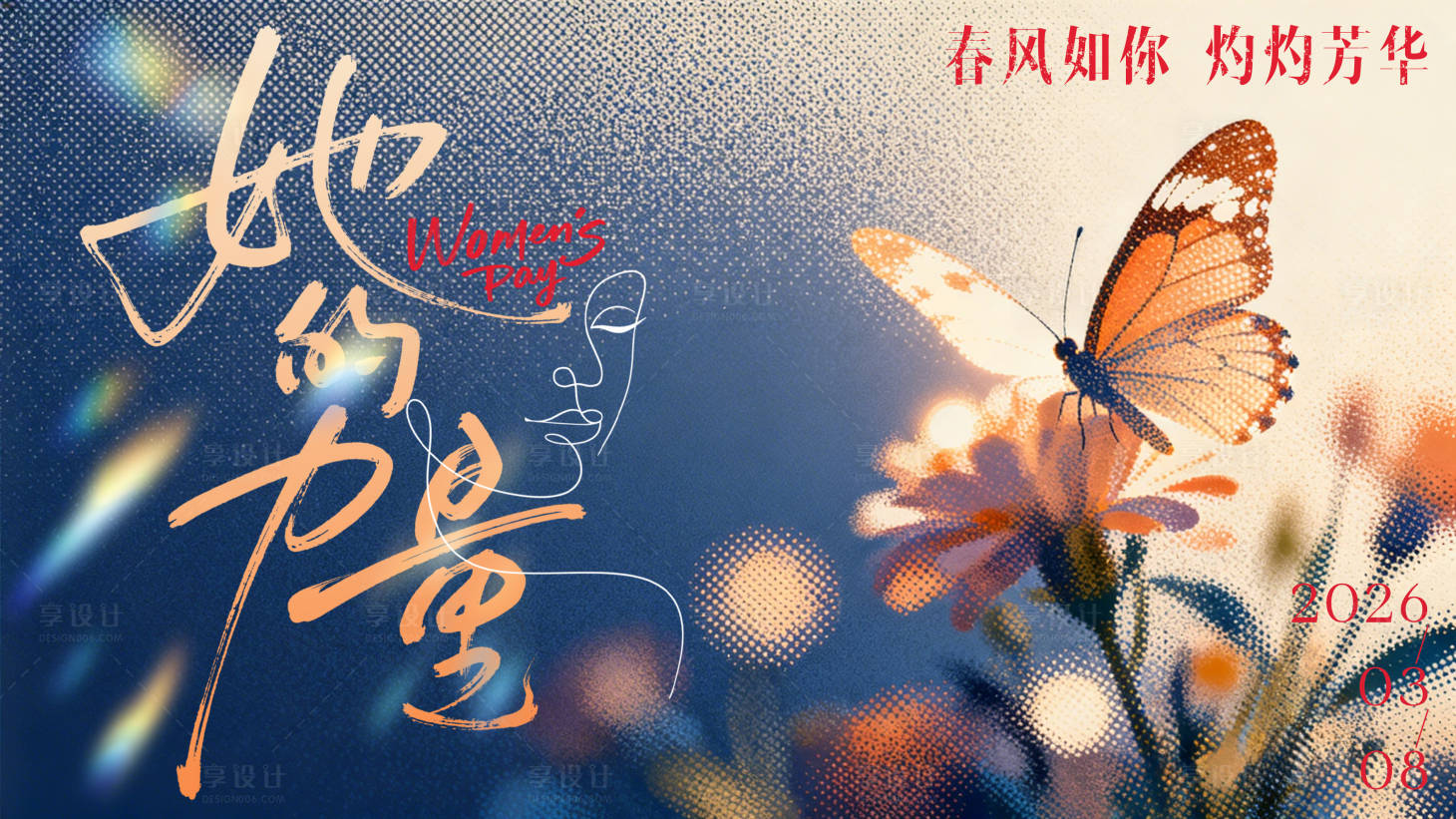 源文件下载【享设计】搜索编号：36420035447452893【三八女神节背景板】