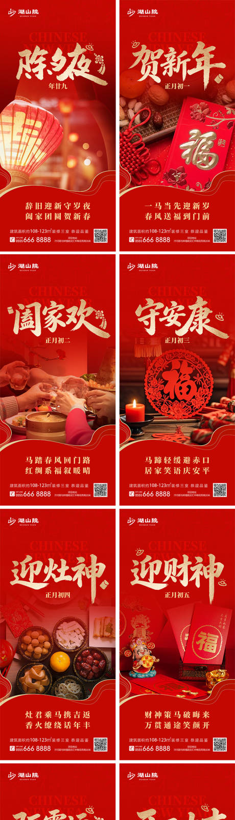 源文件下载【享设计】搜索编号：43450035404287750【马年地产年俗海报正月过年除夕系列】