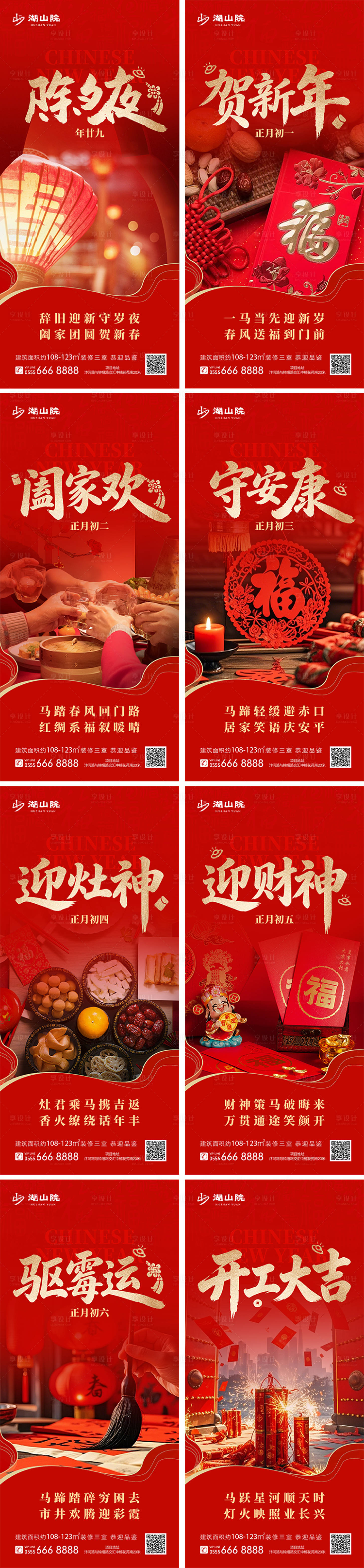 源文件下载【享设计】搜索编号：43450035404287750【马年地产年俗海报正月过年除夕系列】
