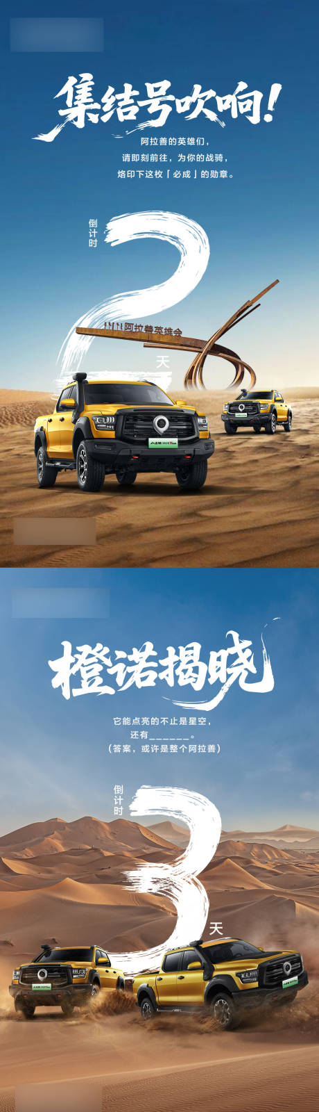 源文件下载【享设计】搜索编号：14100035445044159【阿拉善活动倒计时】