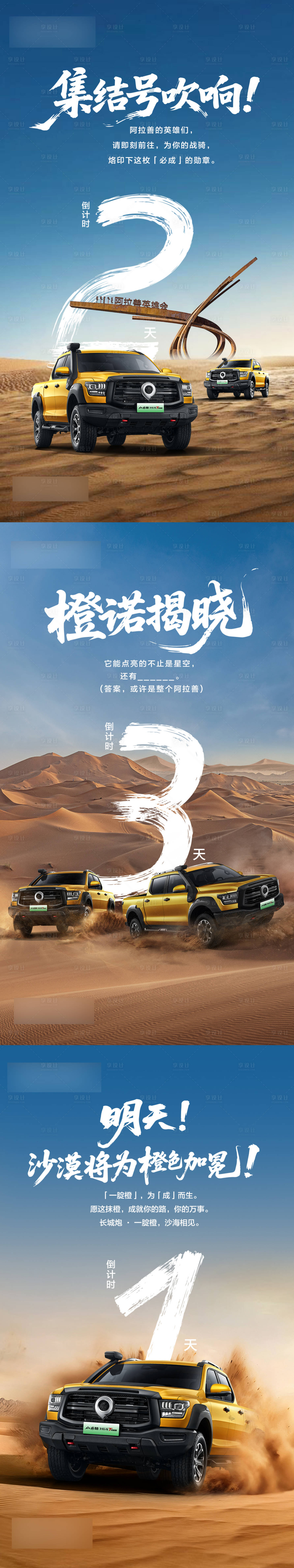 源文件下载【享设计】搜索编号：14100035445044159【阿拉善活动倒计时】