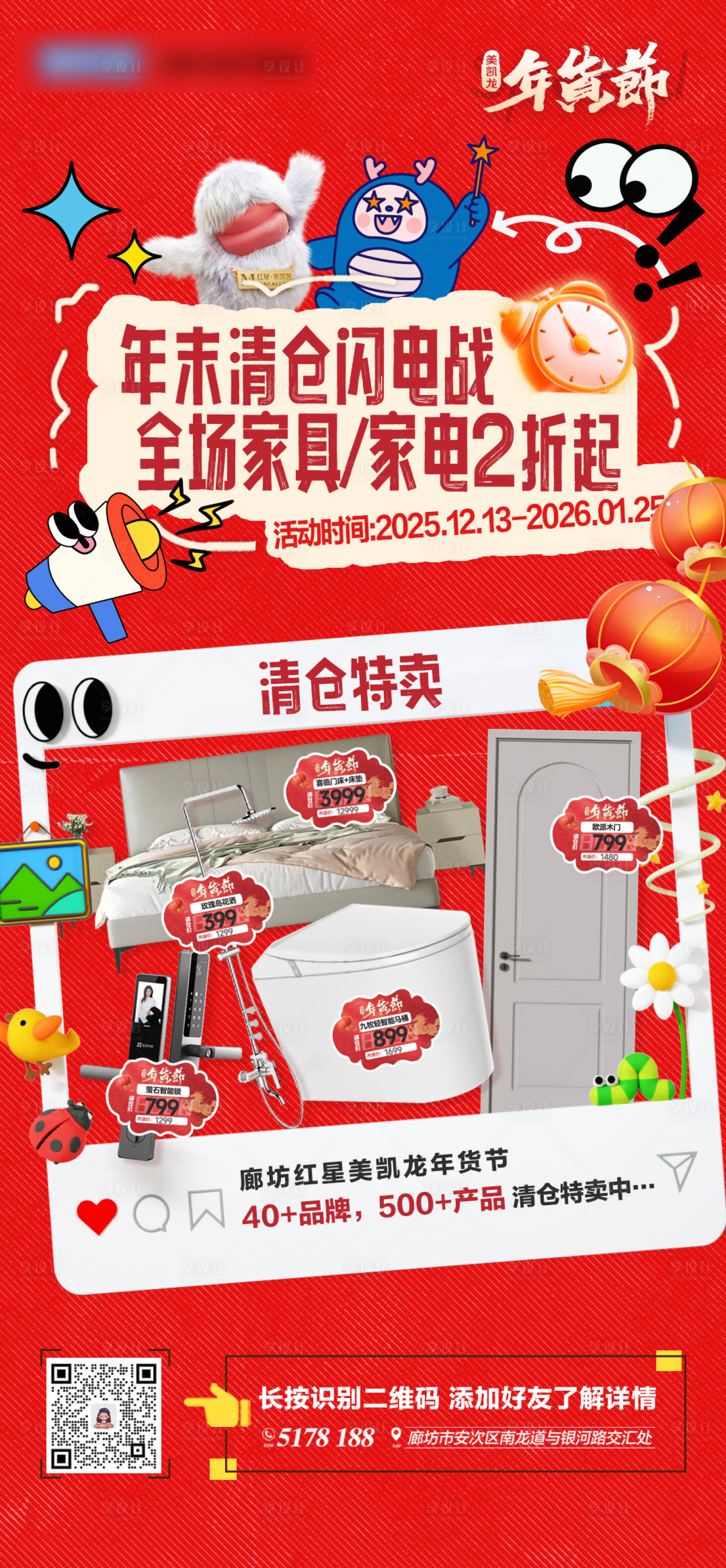 源文件下载【享设计】搜索编号：87300035315813986【活动利益点宣推图】