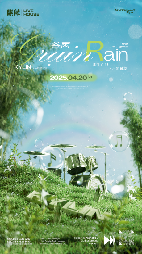 源文件下载【享设计】搜索编号：91300035478955576【谷雨节气移动端海报】