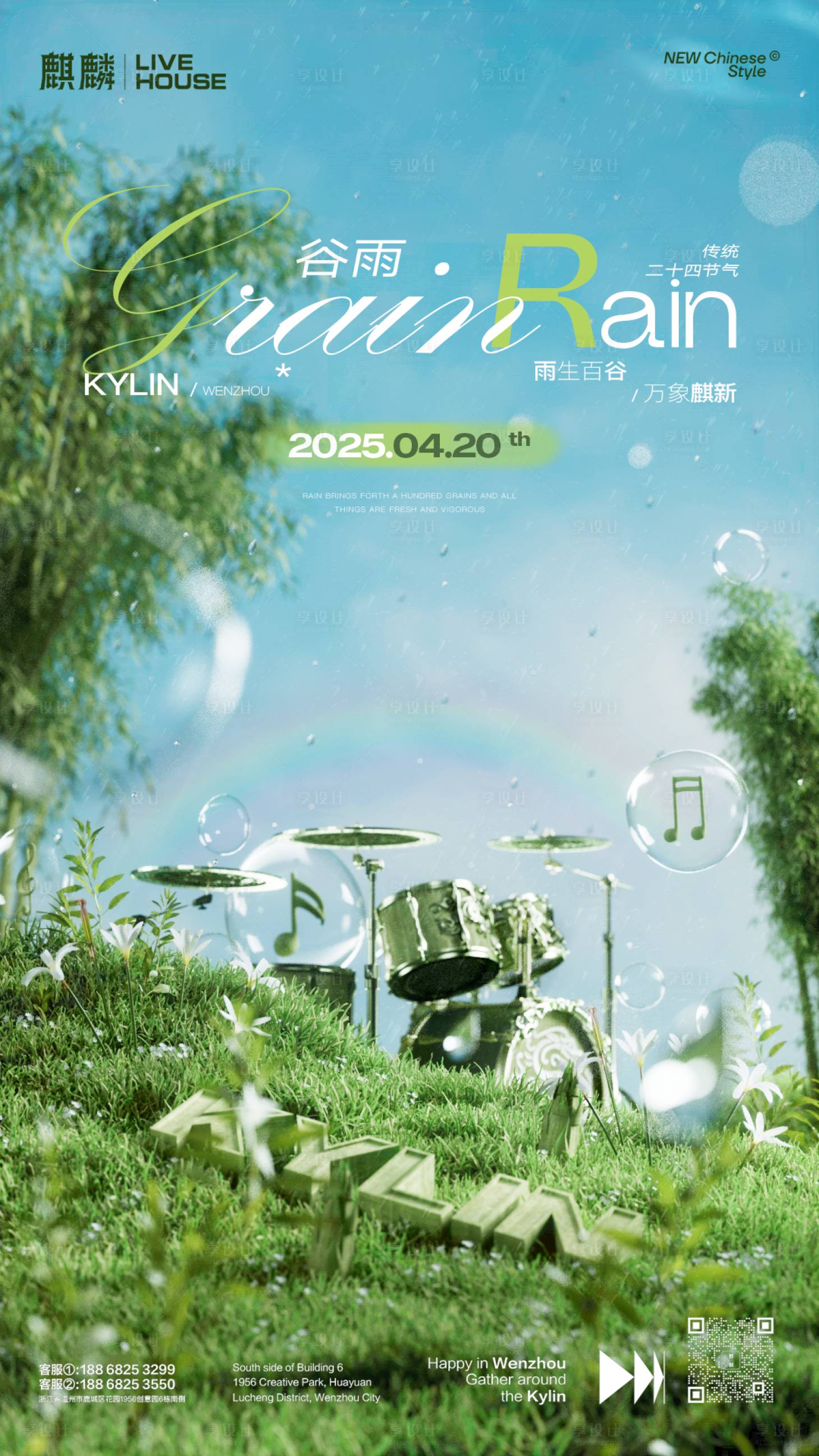 源文件下载【享设计】搜索编号：91300035478955576【谷雨节气移动端海报】