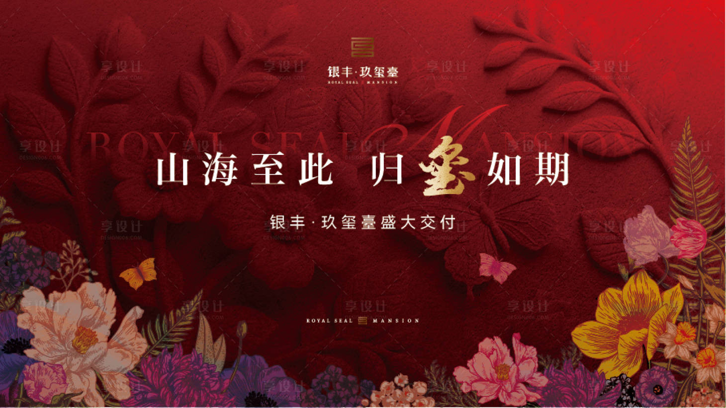 源文件下载【享设计】搜索编号：74940035329177270【地产交付质感kv】