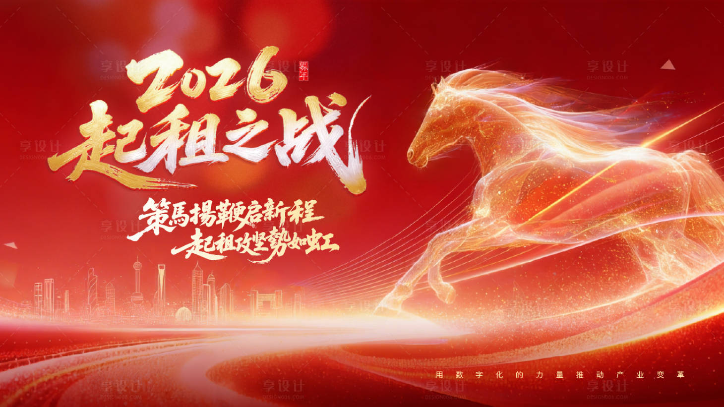 源文件下载【享设计】搜索编号：32660035551406261【开工启动会】