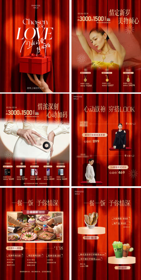 源文件下载【享设计】搜索编号：53730035496954436【情人节商品礼盒剧场幕布促销折扣小红书】