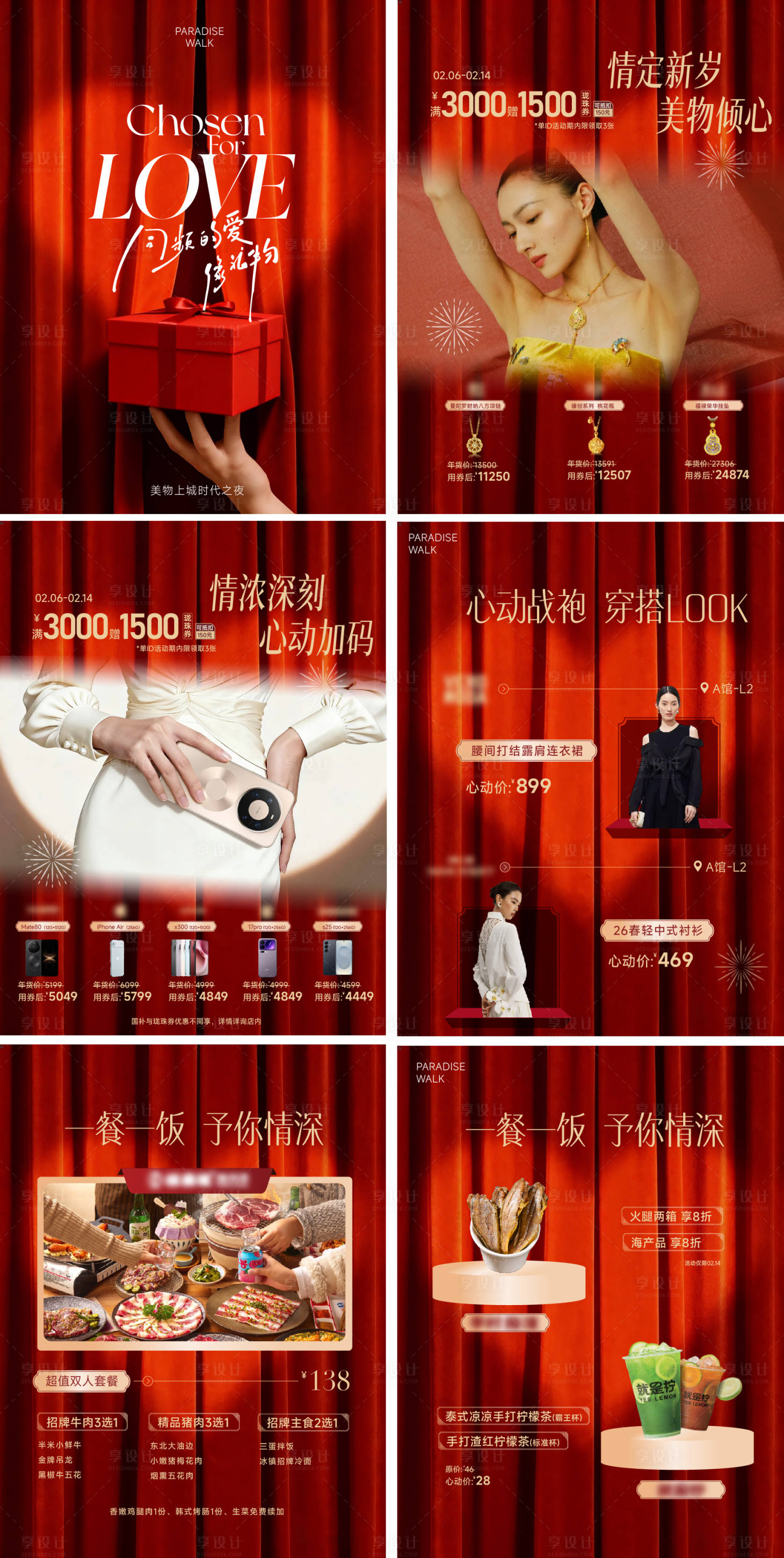源文件下载【享设计】搜索编号：53730035496954436【情人节商品礼盒剧场幕布促销折扣小红书】