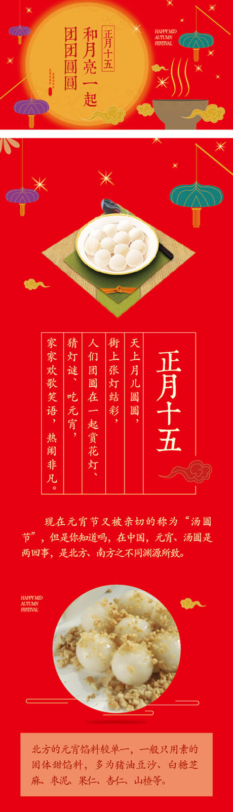 源文件下载【享设计】搜索编号：21910035557631757【元宵节长文专题设计】