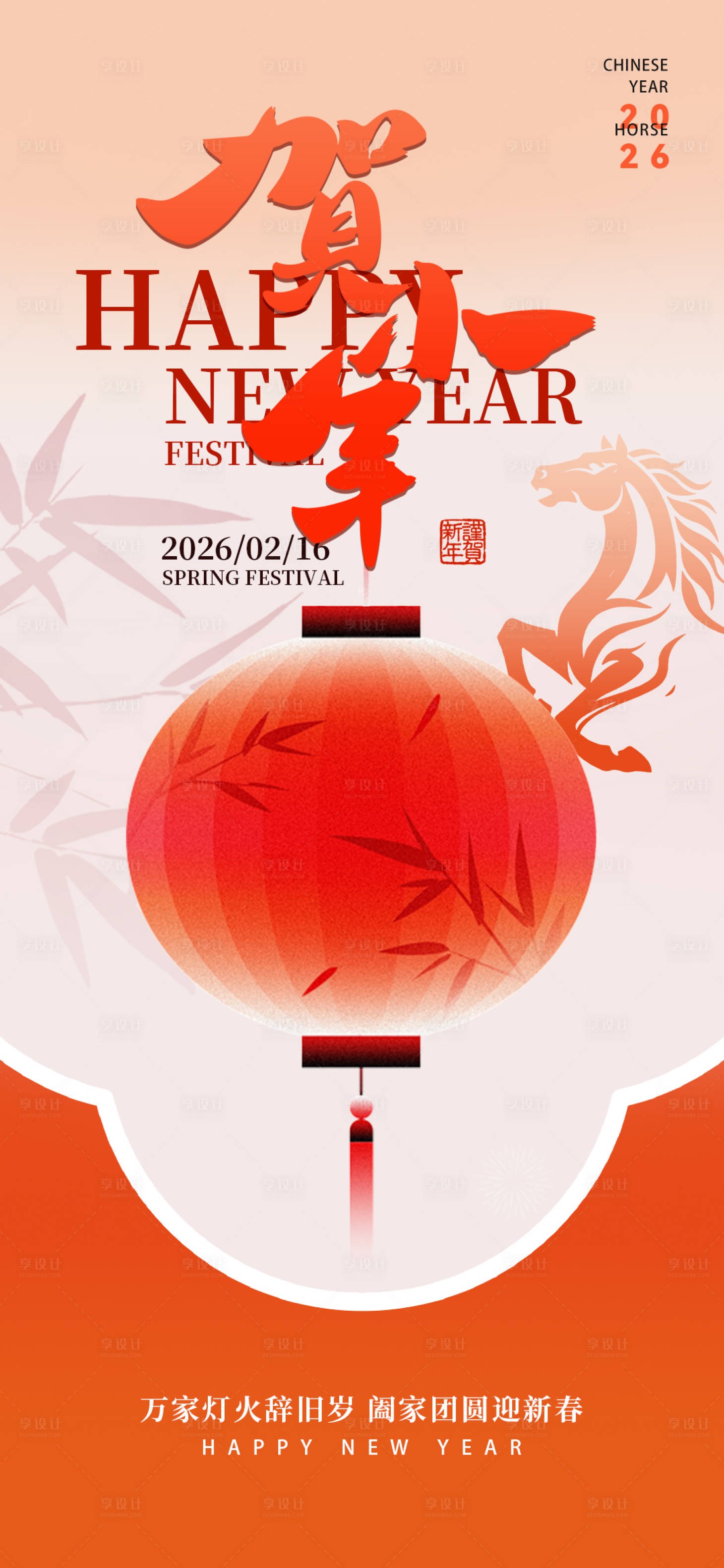 源文件下载【享设计】搜索编号：37920035338532580【贺小年新中式中国风海报】