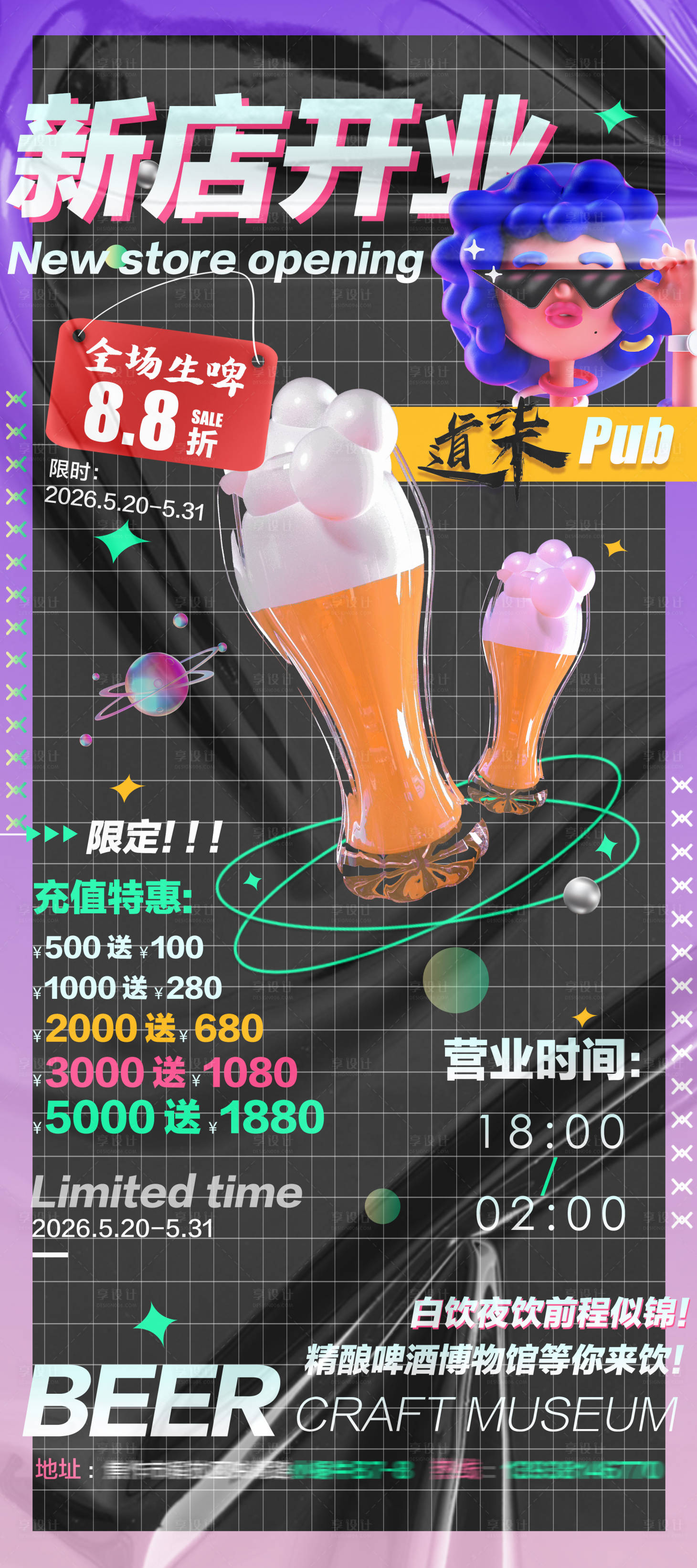 源文件下载【享设计】搜索编号：20350035469584015【酒吧开业海报】