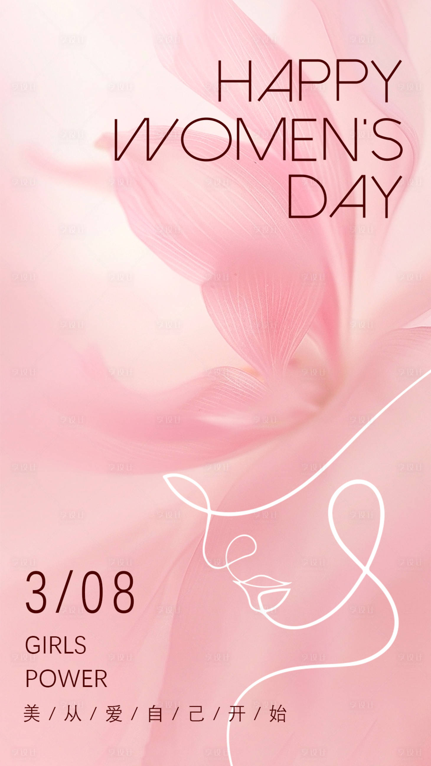 源文件下载【享设计】搜索编号：82050035569953943【女神节海报】