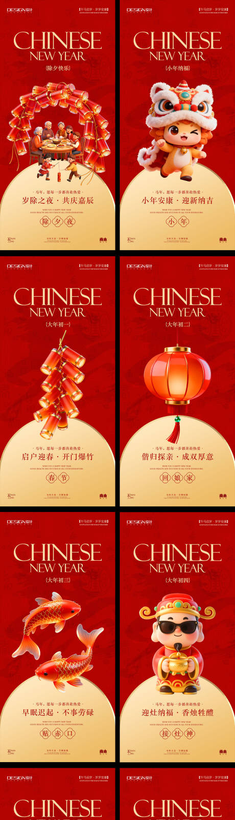 源文件下载【享设计】搜索编号：95160035343859456【除夕年俗创意海报】