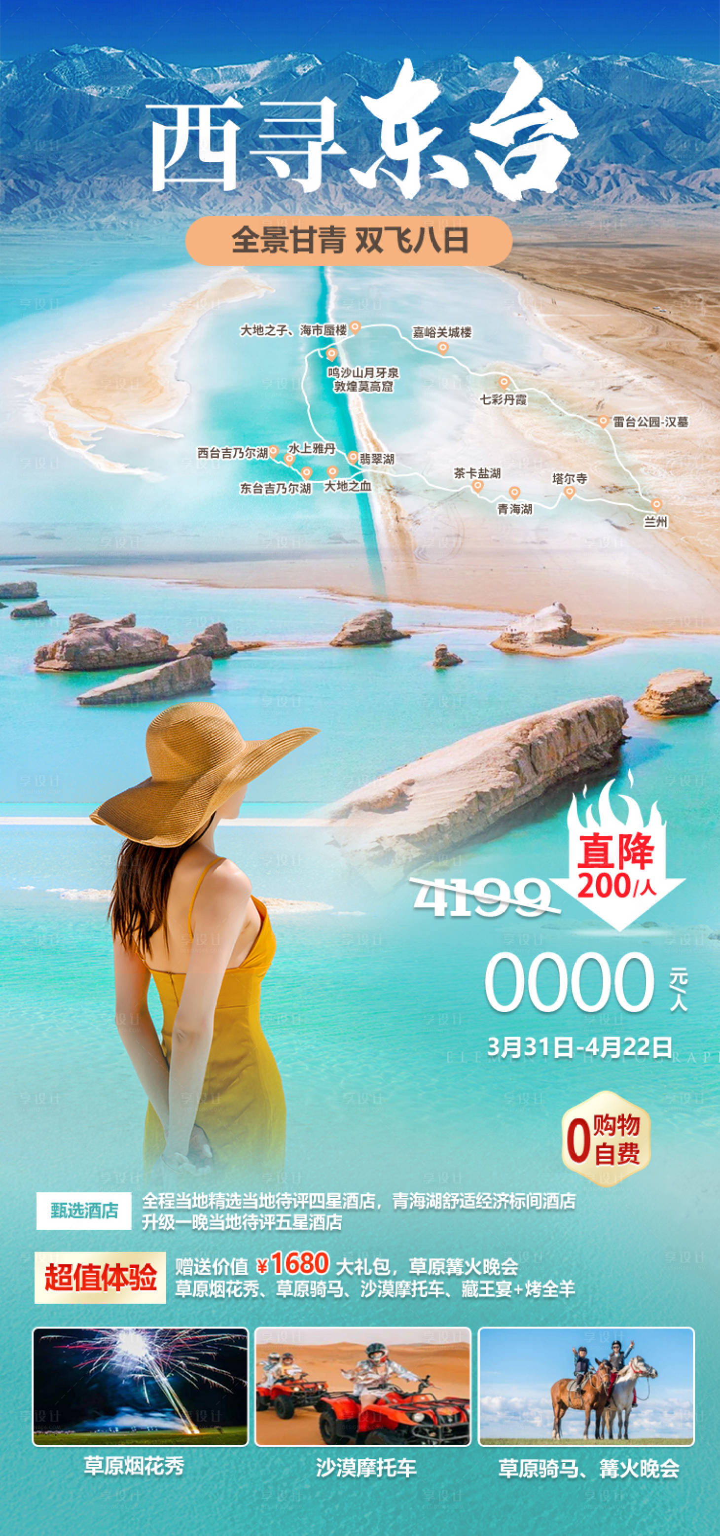 源文件下载【享设计】搜索编号：83020035422605260【西寻东台2甘肃青海旅游海报】