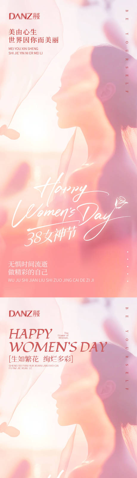 源文件下载【享设计】搜索编号：31130035473917098【38女神节国际妇女节女神节围感海报】
