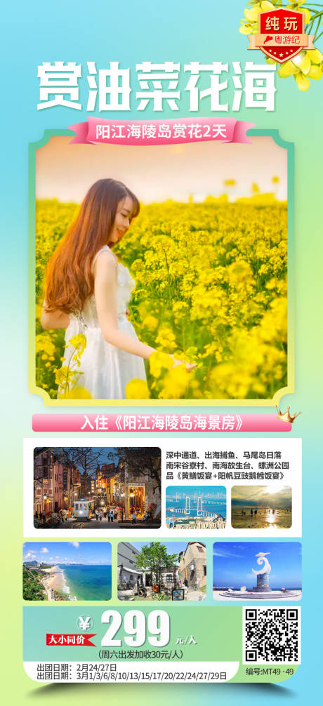 源文件下载【享设计】搜索编号：25800035561419210【阳江海陵岛赏花 】