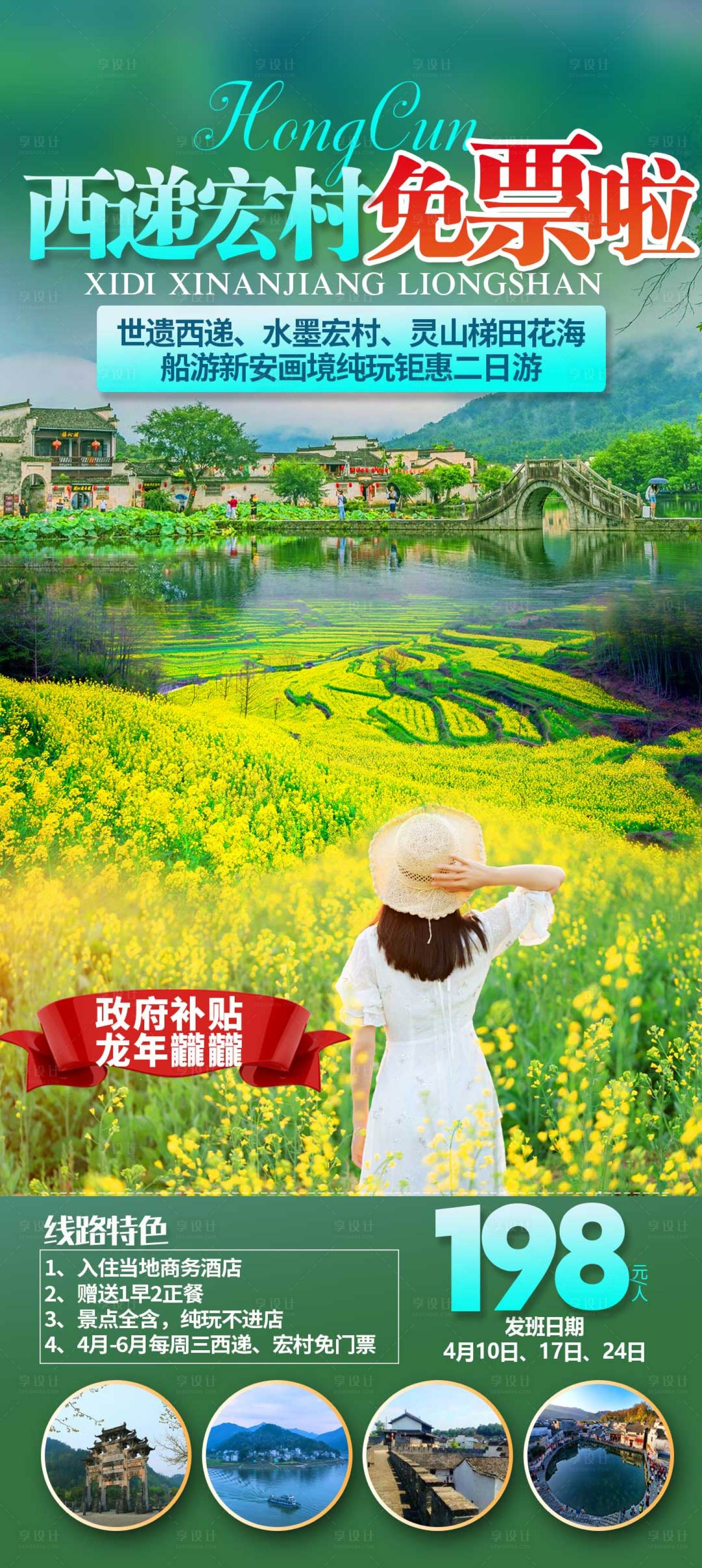 源文件下载【享设计】搜索编号：70750035401877519【西递宏村】