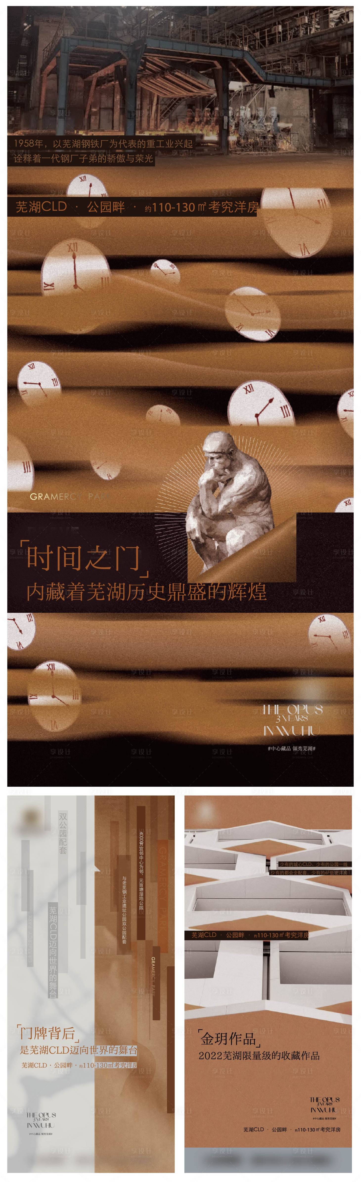 源文件下载【享设计】搜索编号：14500035529421740【地产价值历史感海报】