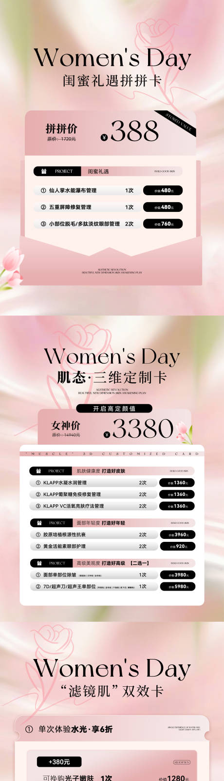 源文件下载【享设计】搜索编号：31390035575861064【女神节美业活动长图海报】