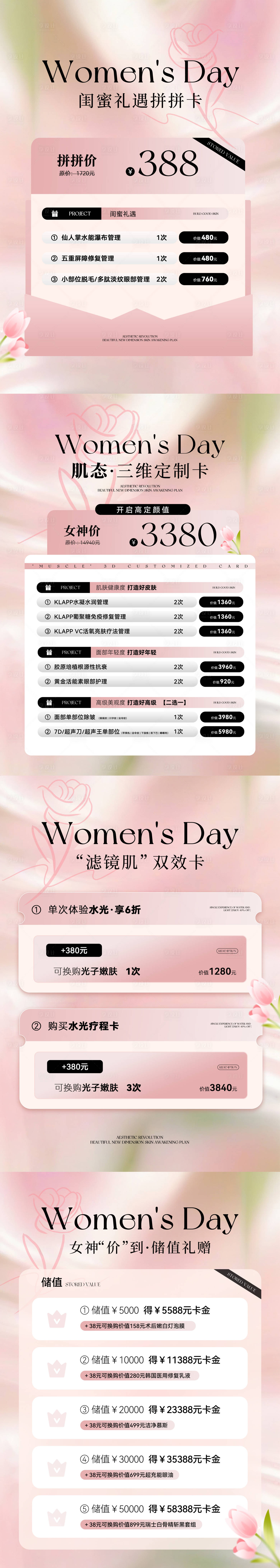 源文件下载【享设计】搜索编号：31390035575861064【女神节美业活动长图海报】