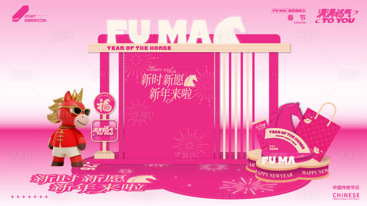 源文件下载【享设计】搜索编号：13950035369647818【2026马年春节舞台打卡区堆头美陈】