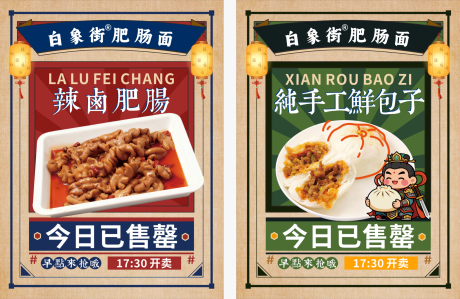 源文件下载【享设计】搜索编号：16350035434652634【餐饮售罄 】