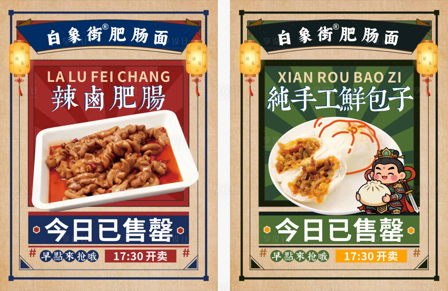 源文件下载【享设计】搜索编号：16350035434652634【餐饮售罄 】