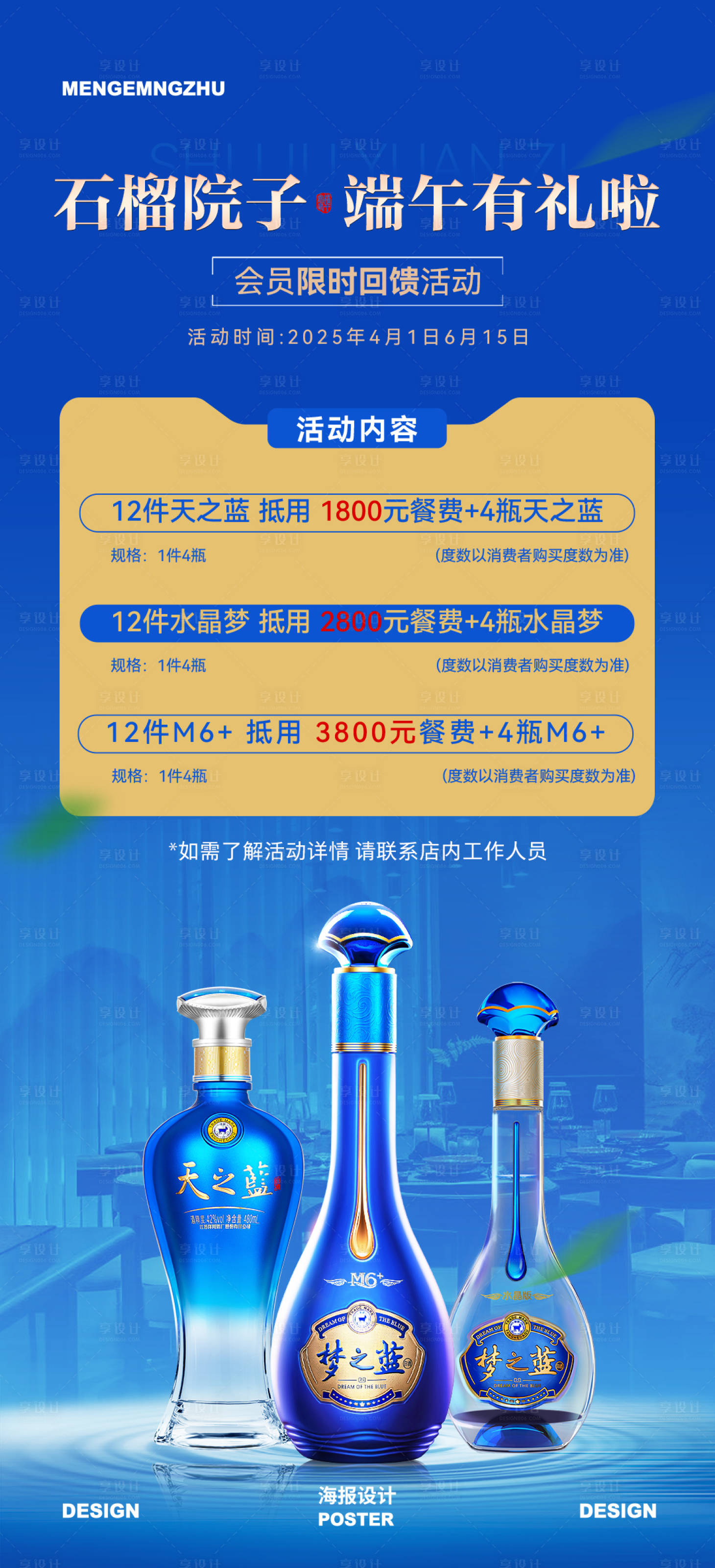 源文件下载【享设计】搜索编号：60200035516132502【白酒餐饮会员活动海报】