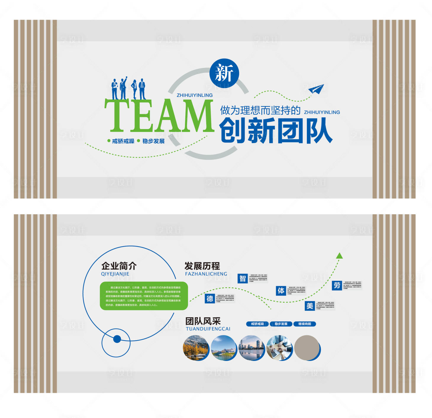 源文件下载【享设计】搜索编号：82020035453595645【企业文化墙】