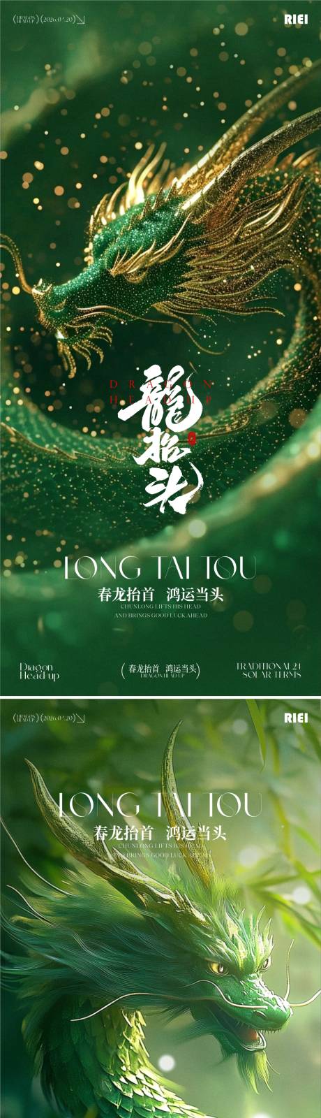 源文件下载【享设计】搜索编号：95430035312984080【龙抬头海报】