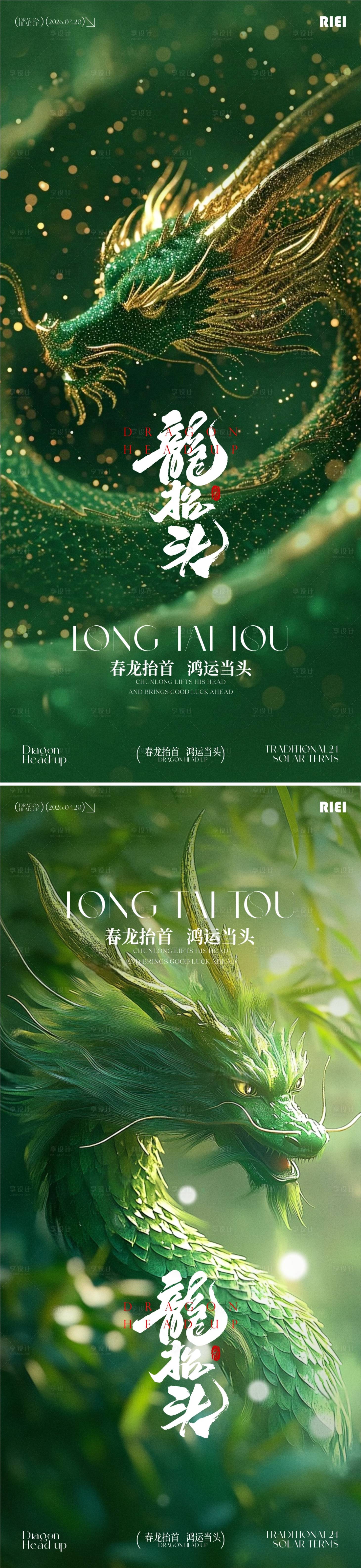 源文件下载【享设计】搜索编号：95430035312984080【龙抬头海报】