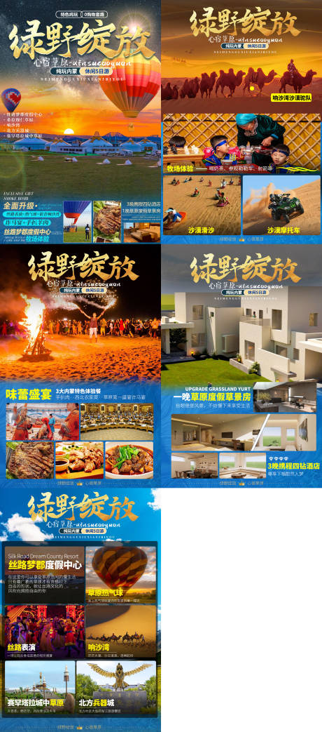 源文件下载【享设计】搜索编号：15170035548801833【内蒙古旅游行程设计】