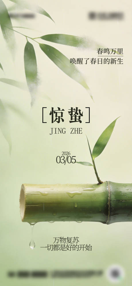 源文件下载【享设计】搜索编号：83660035529452155【二十四节日惊蛰海报设计】