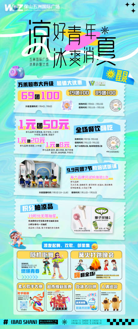 源文件下载【享设计】搜索编号：29590035562666133【冰爽消暑计划活动海报】
