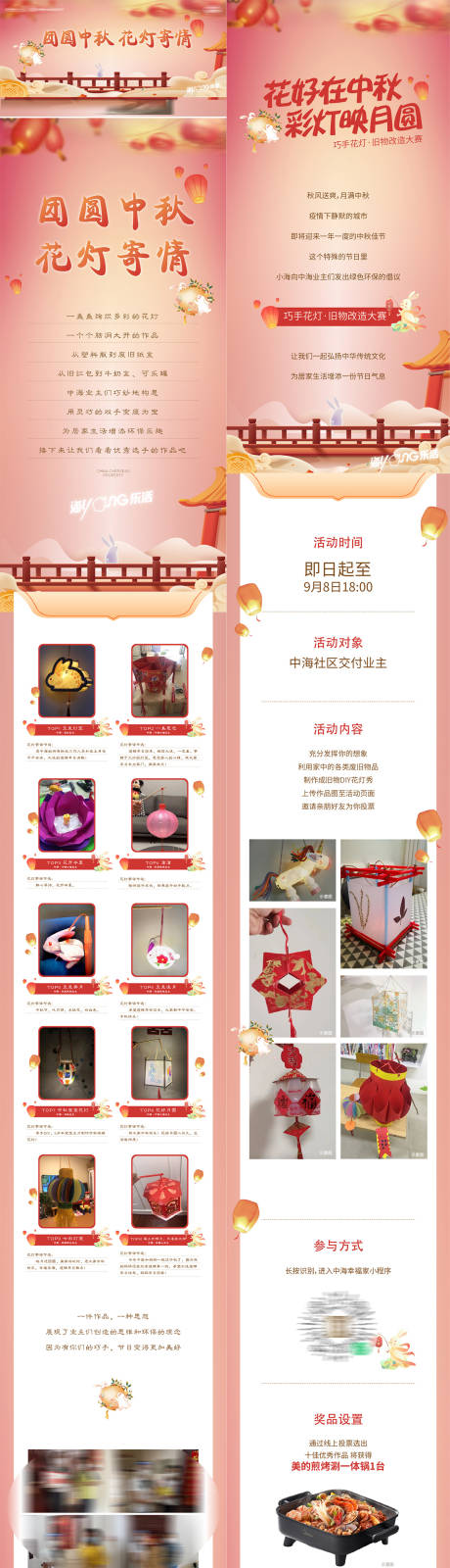 源文件下载【享设计】搜索编号：42180035363887728【中秋节闹花灯物业送温暖活动微信长海报】