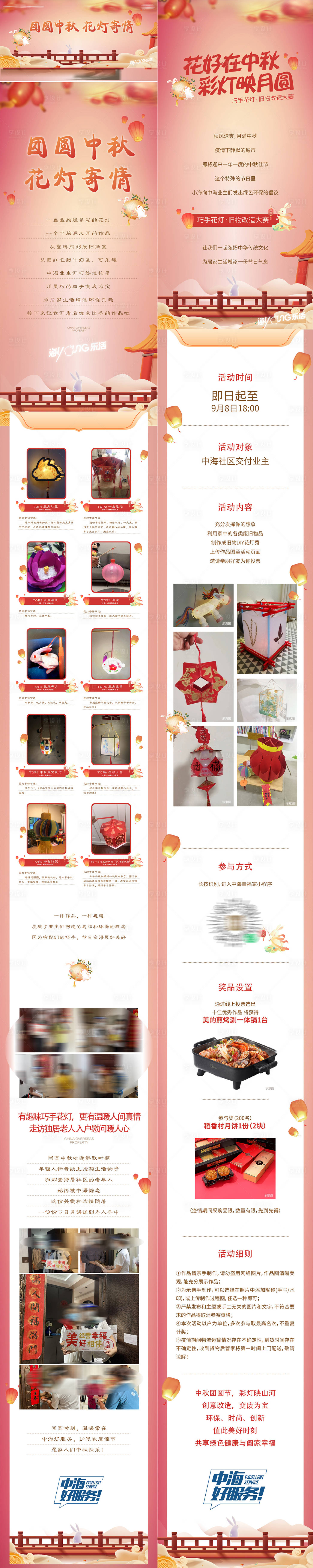 源文件下载【享设计】搜索编号：42180035363887728【中秋节闹花灯物业送温暖活动微信长海报】