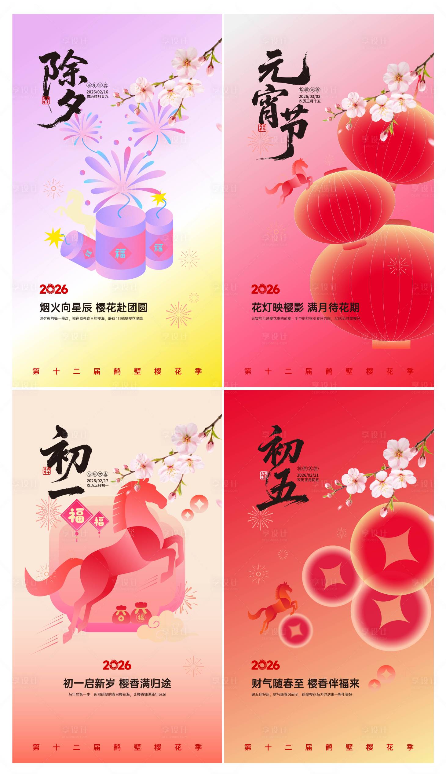 源文件下载【享设计】搜索编号：11460035449321242【马年春节海报】