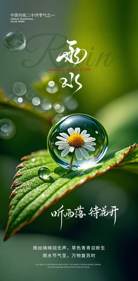 源文件下载【享设计】搜索编号：37210035461886675【雨水节气海报】