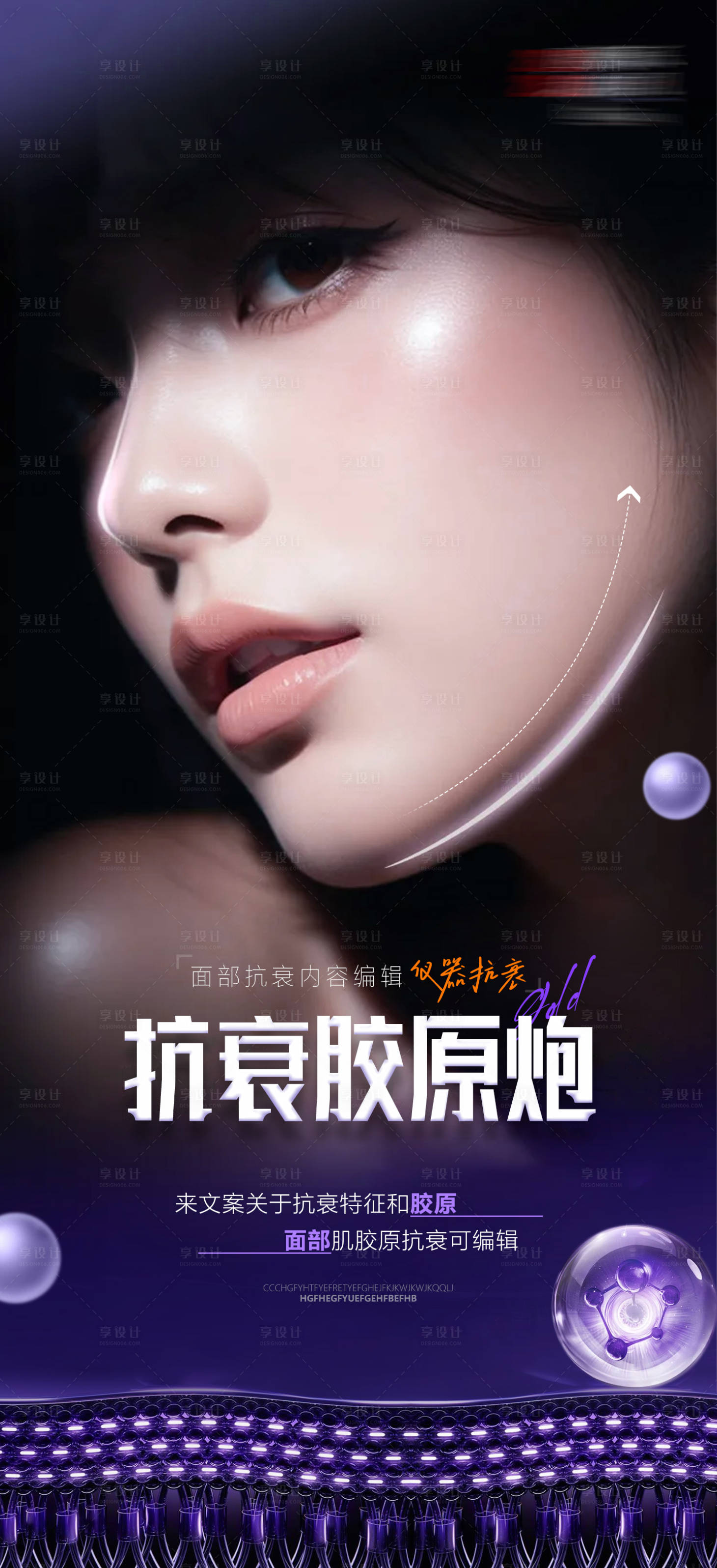 源文件下载【享设计】搜索编号：94760035513145368【医美仪器抗衰超声炮海报】