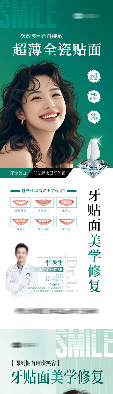 源文件下载【享设计】搜索编号：76280035331468889【牙贴面案例 】