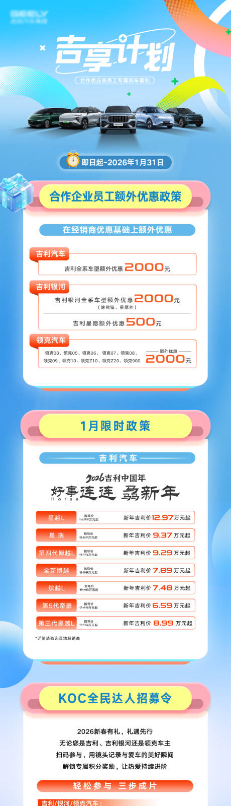 源文件下载【享设计】搜索编号：30900035376327846【汽车长图专题设计】