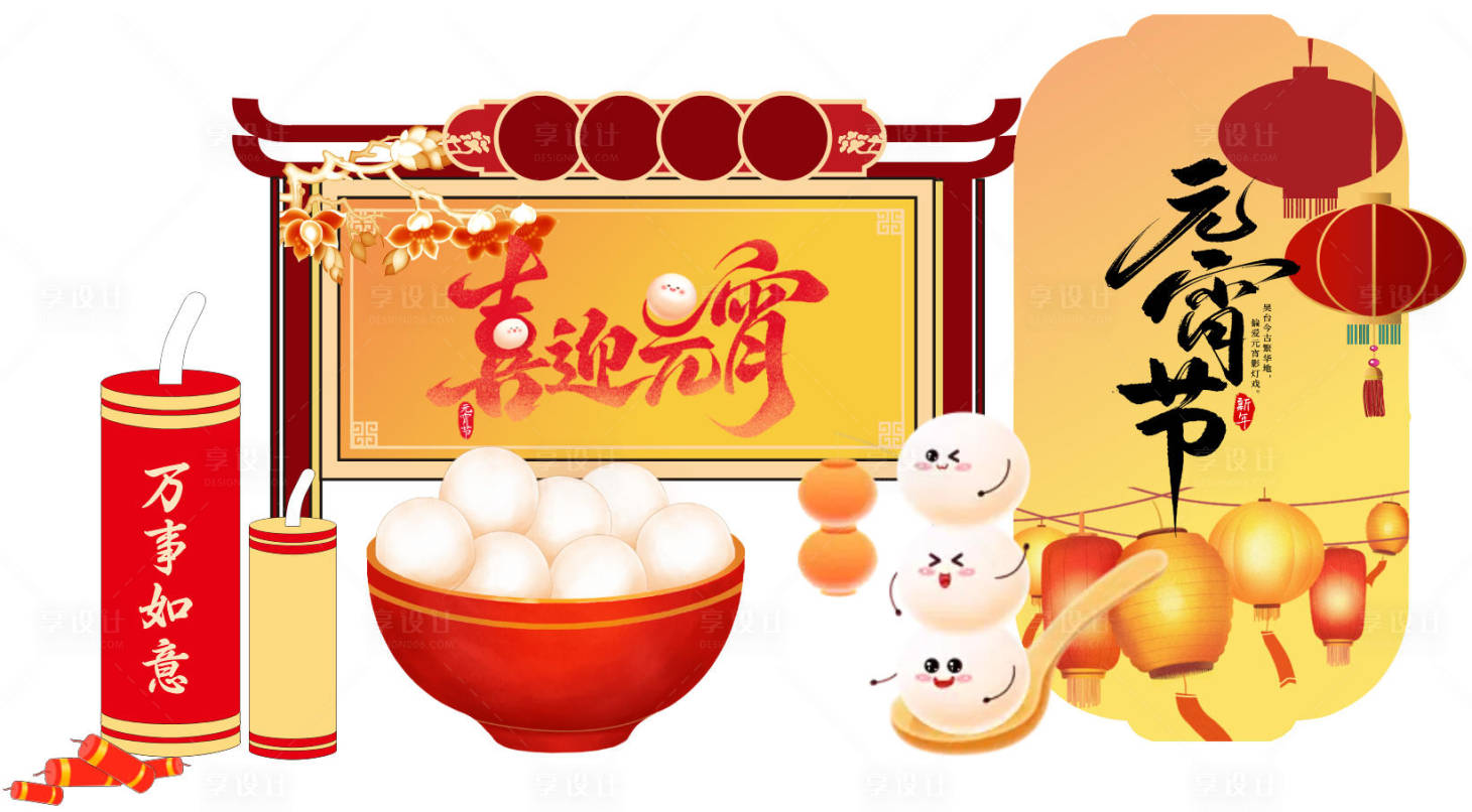 源文件下载【享设计】搜索编号：89570035542837909【中式元宵节上元节美陈拍照打卡汤圆】